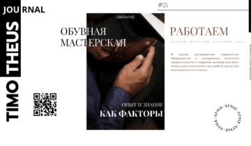 Обувная мастерская в Киеве
