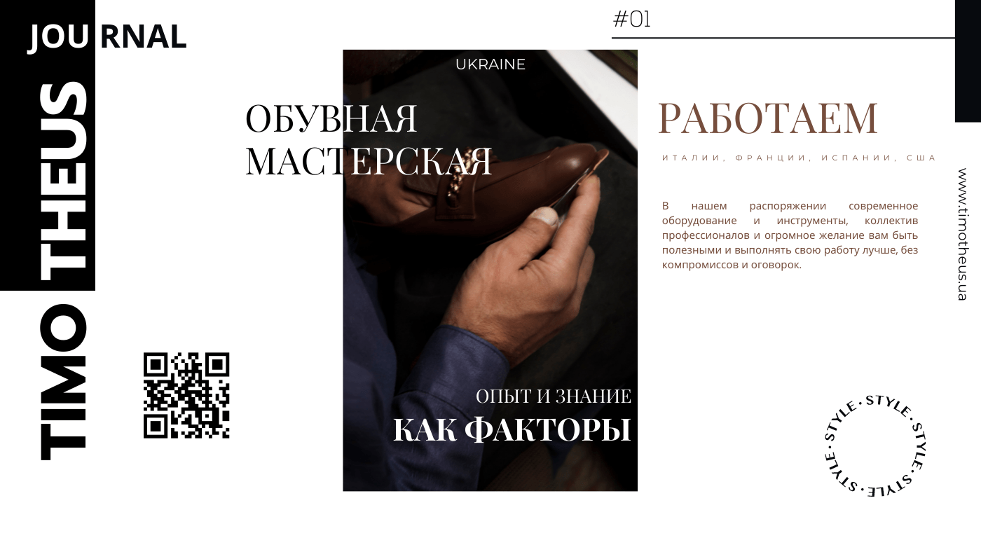 Обувная мастерская в Киеве