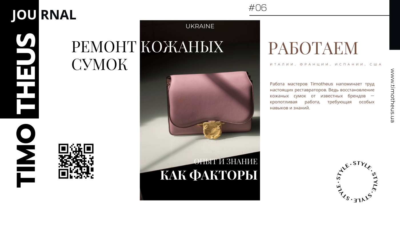 Ремонт кожаных сумок в Киеве