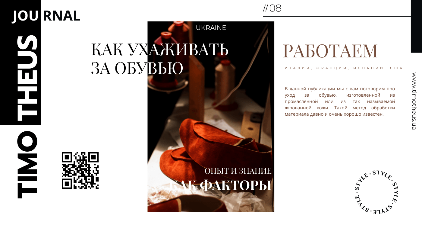 Як доглядати взуття з жированої або промасленої шкіри