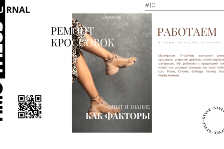 Ремонт кроссовок в Киеве
