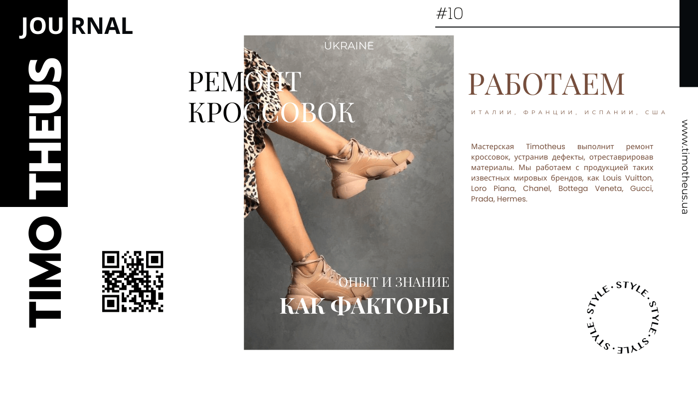 Ремонт кроссовок в Киеве