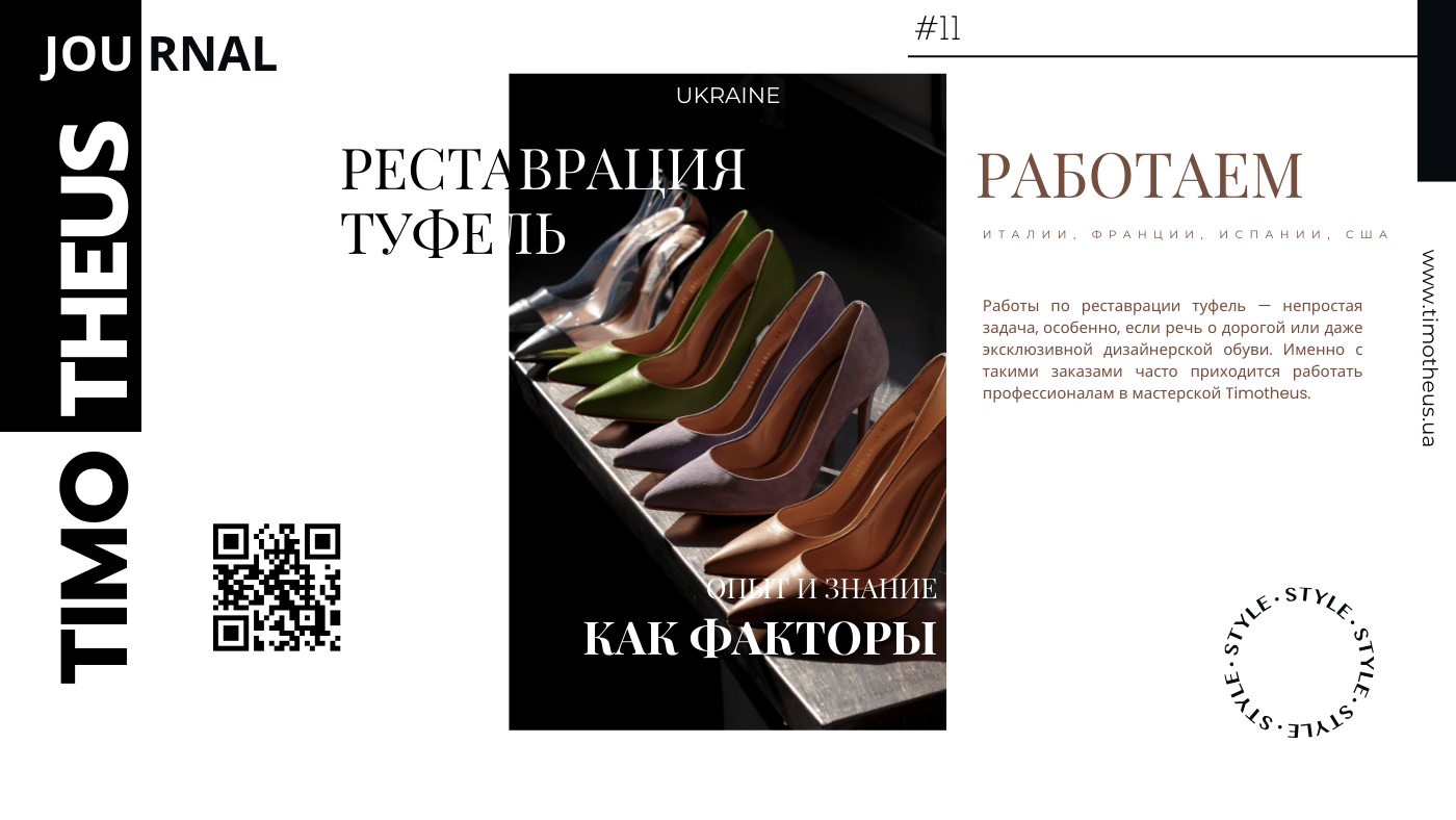 Реставрация туфель в Киеве