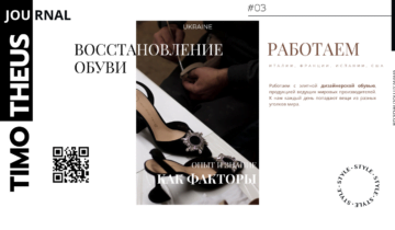 Восстановление обуви в Киеве