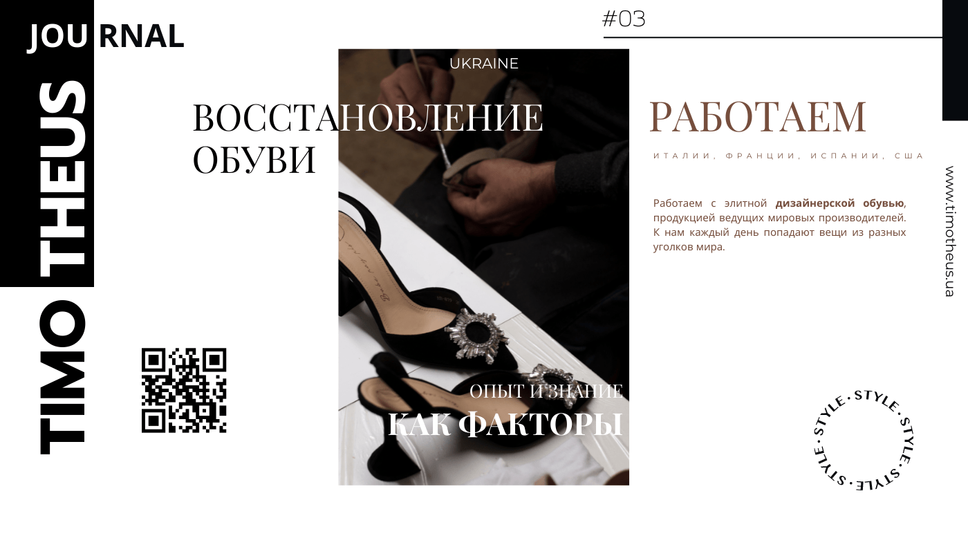 Восстановление обуви в Киеве