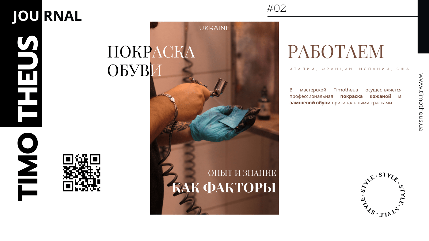 Покраска обуви в Киеве