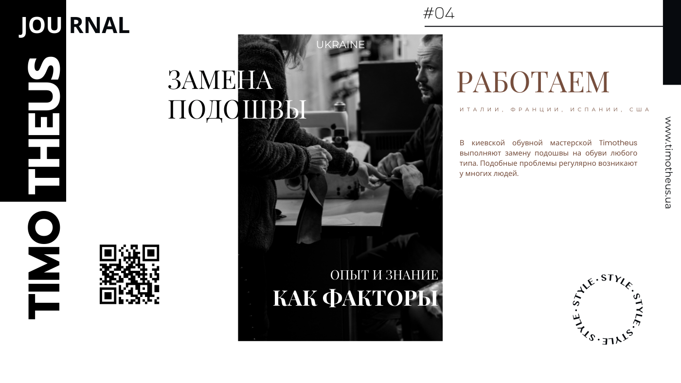Замена подошвы на обуви в Киеве