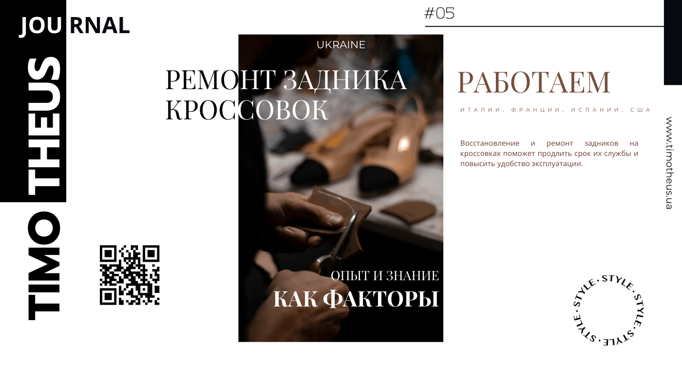 Ремонт задника кроссовок в Киеве