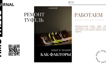 Ремонт туфель в Киеве