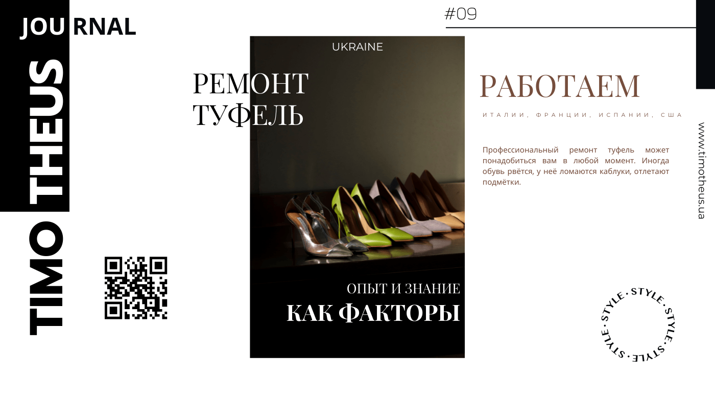 Ремонт туфель в Киеве