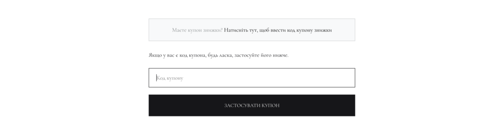 Інструкція - Використання купона